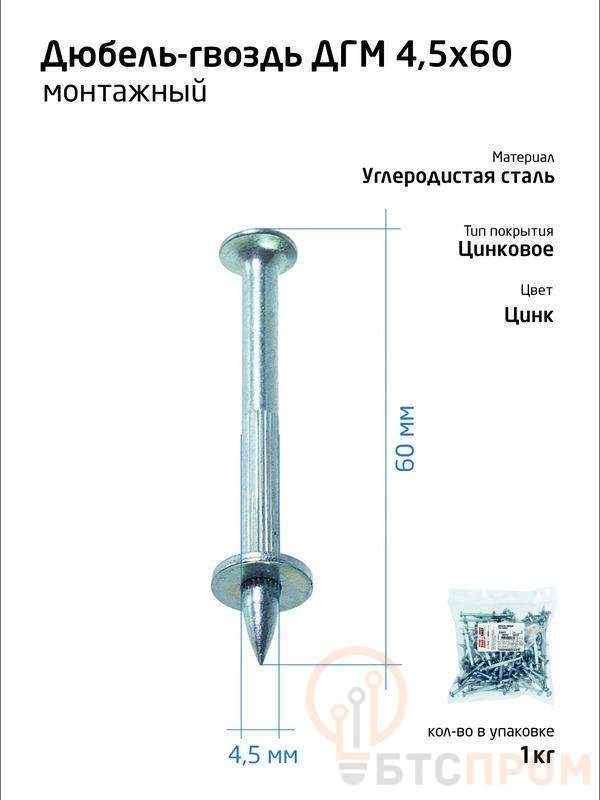  Дюбель-гвоздь монтажный 4.5х60 (уп.1кг) Tech-KREP 104760 фото в каталоге от BTSprom.by