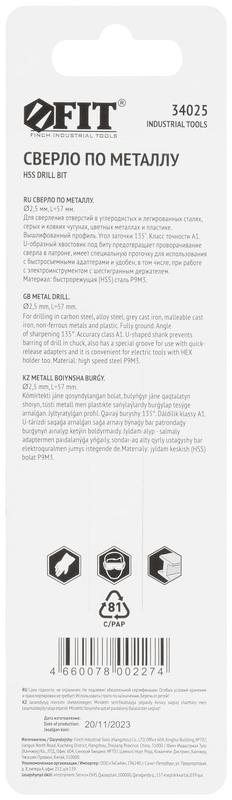  Сверло HSS по металлуполированное U-хвостовик под биту инд. упаковка 2.5мм FIT 34025 фото в каталоге от BTSprom.by