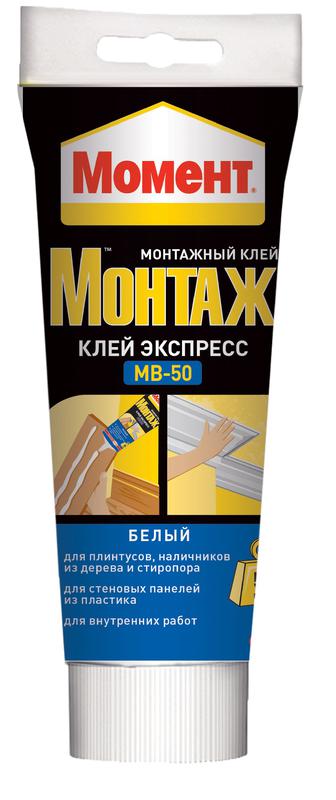 клей монтажный "момент монтаж экспресс мв-50" 250г момент б0007941 от BTSprom.by