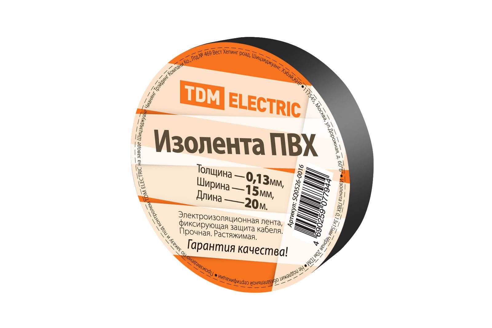 изолента пвх 0,13*15мм черная 20м tdm от BTSprom.by