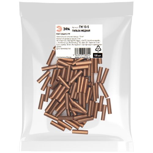  Гильза ГМ 10-5 медн. ЭРА Б0062611 фото в каталоге от BTSprom.by