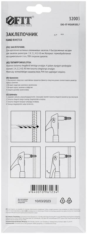  Заклепочник 2.4-4.8мм (235мм) FIT 32003 фото в каталоге от BTSprom.by