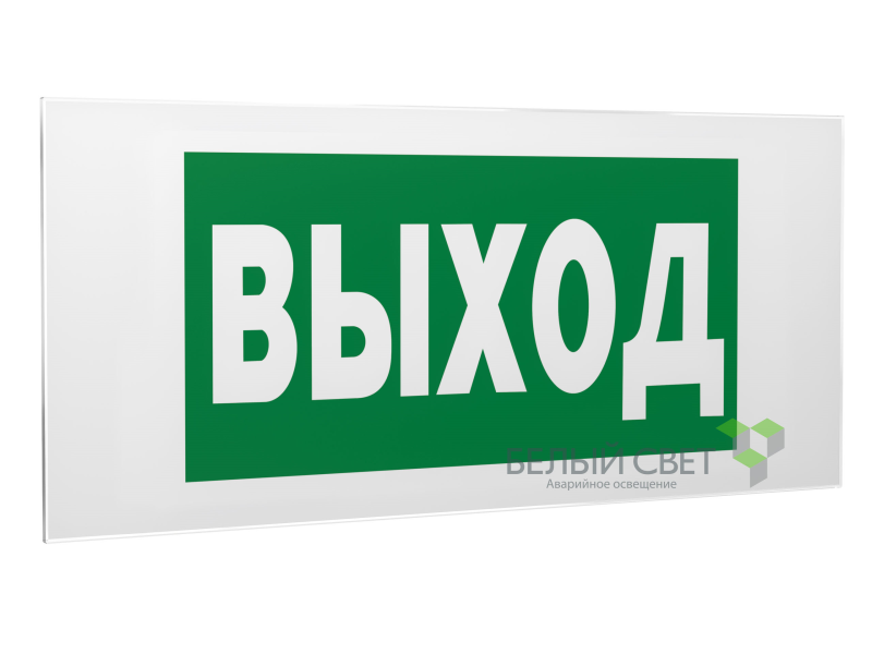 знак безопасности ps-50206.e22 "выход" белый свет a13759 от BTSprom.by