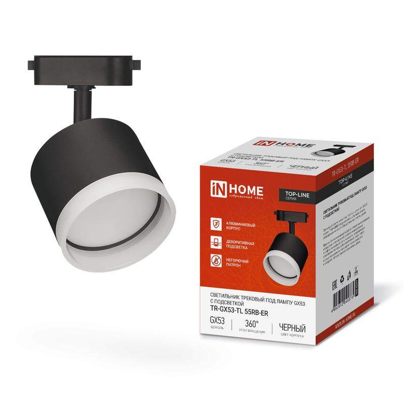 светильник трековый под лампу с подсветкой tr-gx53-tl 55rb-er gx53 top-line черн. in home 4690612045375 от BTSprom.by