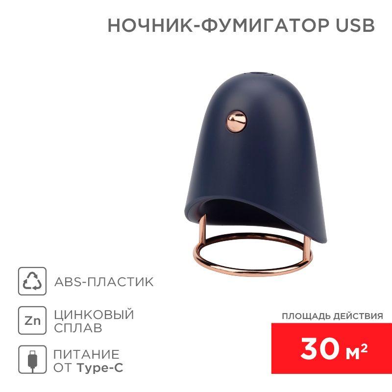 фумигатор usb черн. rexant 71-0054 от BTSprom.by