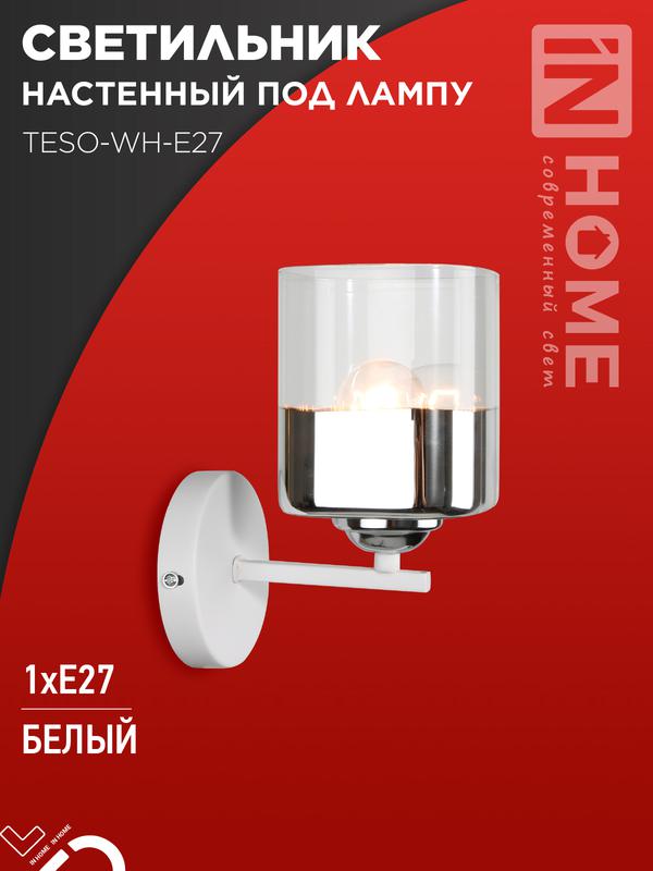светильник aura teso-wh-e27 100х150х180 настен. под лампу бел. in home 4690612058061 от BTSprom.by