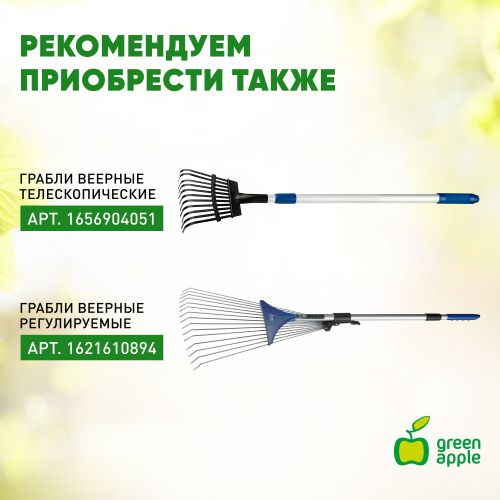  Грабли телескопические (+50см) (1/12) Green Apple Б0003076 фото в каталоге от BTSprom.by