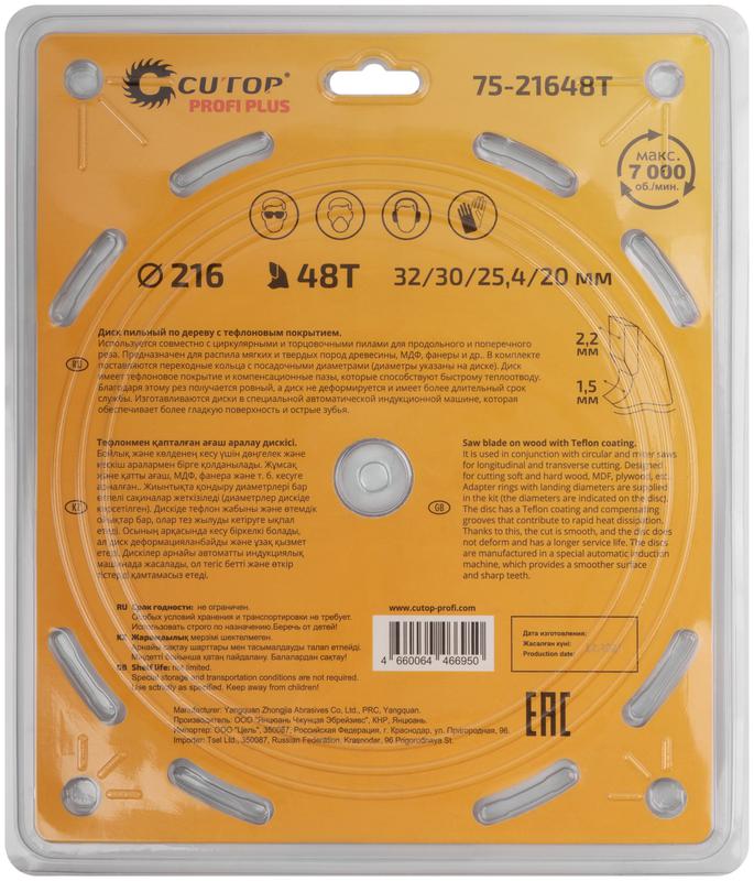  Диск пильный по дереву с тефлоновым покрытием 48Т Profi plus 216х1.5/2.2х32/30/25.4/20мм Cutop 75-21648Т фото в каталоге от BTSprom.by
