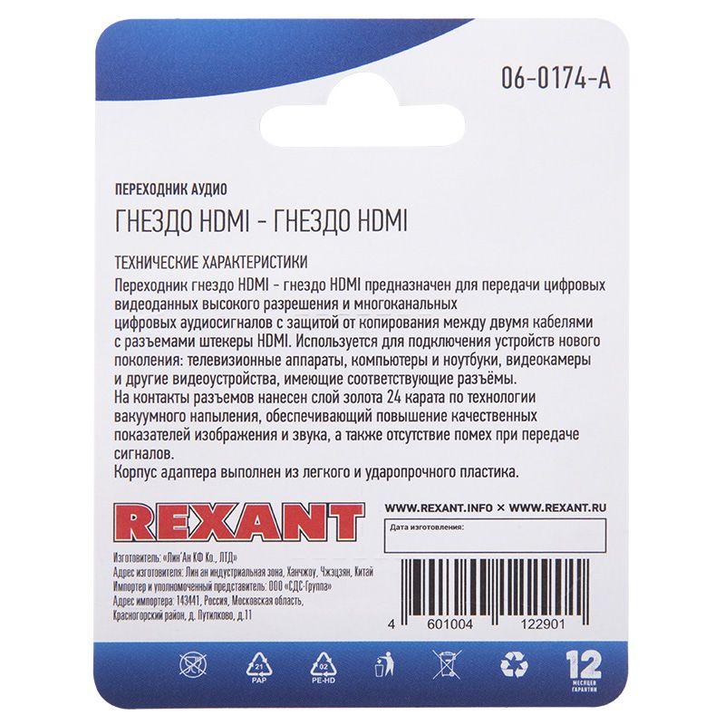  Переходник аудио гнездо HDMI - гнездо HDMI блист. Rexant 06-0174-A фото в каталоге от BTSprom.by