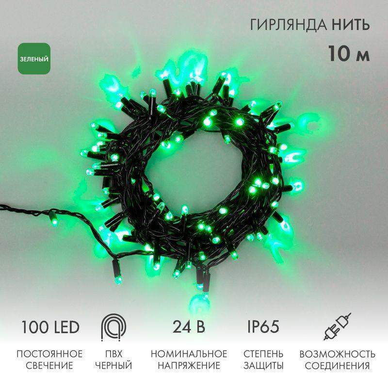 гирлянда светодиодная "нить" 10м 100led зел. 12вт 24в ip65 постоян. свечение провод пвх черн. neon-night 305-144 от BTSprom.by