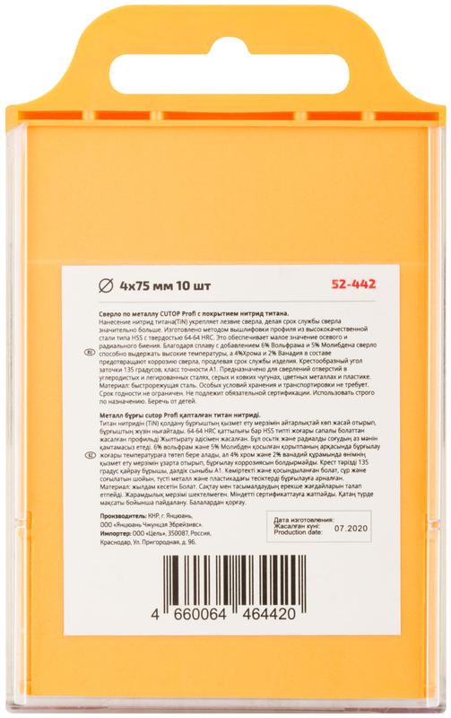  Набор сверл по металлу Profi с титан. покрытием 4х75мм (уп.10шт) Cutop 52-442 фото в каталоге от BTSprom.by
