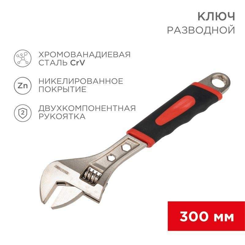 ключ разводной 300мм двухкомпонентн. рукоятка никелир. rexant 12-4675 от BTSprom.by