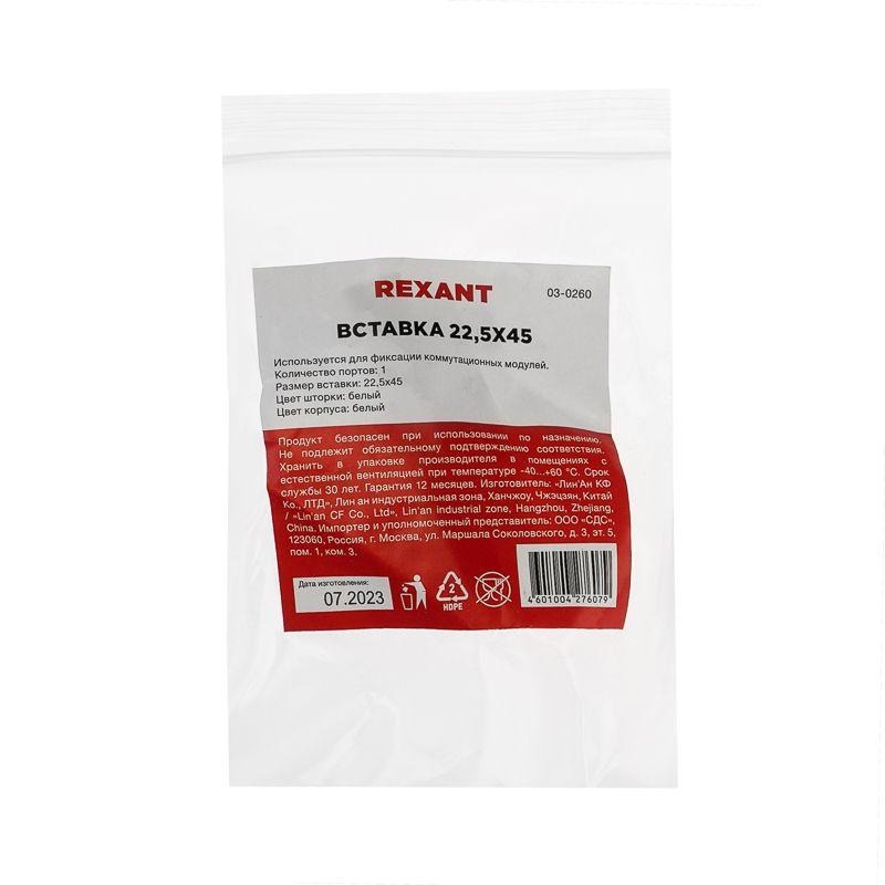  Вставка 22.5х45 на 1 мод. Mosaic со шторкой Rexant 03-0260 фото в каталоге от BTSprom.by