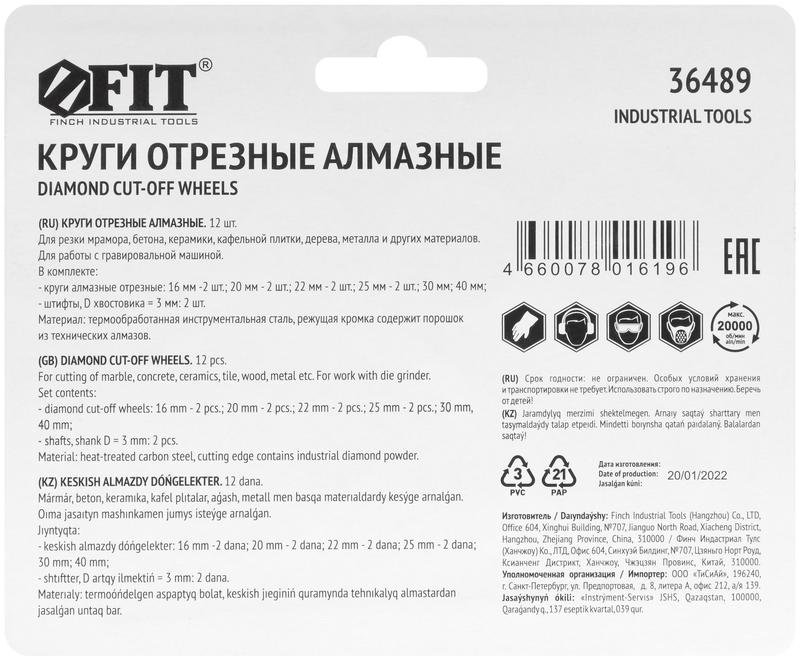  Круги отрезныемини с алмазным напылением 12шт FIT 36489 фото в каталоге от BTSprom.by