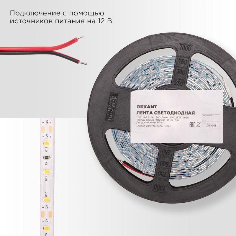  Лента светодиодная 12В SMD2835 9.6Вт/м 60 LED/м 3000К 8мм IP20 (уп.5м) Rexant 141-213 фото в каталоге от BTSprom.by