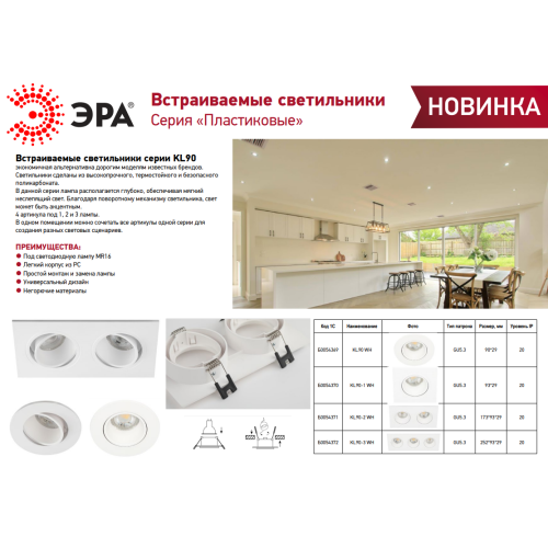  Светильник встраиваемый декоративный KL90 WH MR16/GU5.3 бел. пластик. Эра Б0054369 фото в каталоге от BTSprom.by