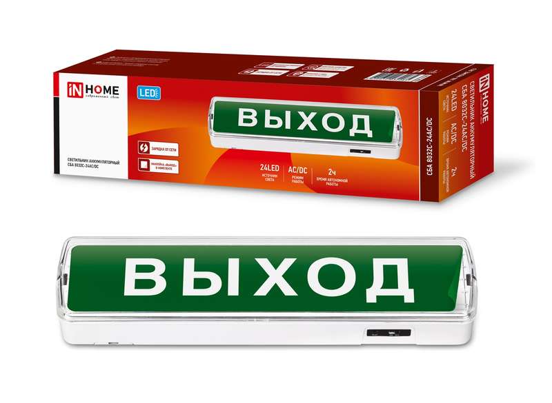 светильник светодиодный аварийный сба 8032с-24ас/dc 24led с наклейкой "выход" lead-acid ас/dc in home 4690612032085 от BTSprom.by