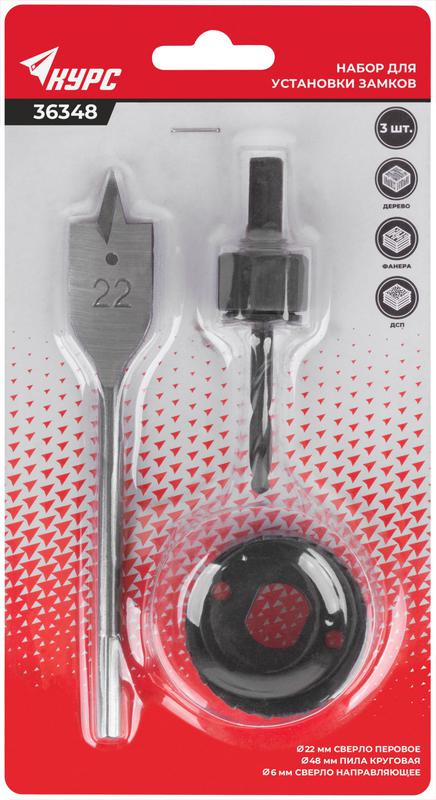  Набор сверл для замков 22/48мм (3 предмета) КУРС 36348 фото в каталоге от BTSprom.by