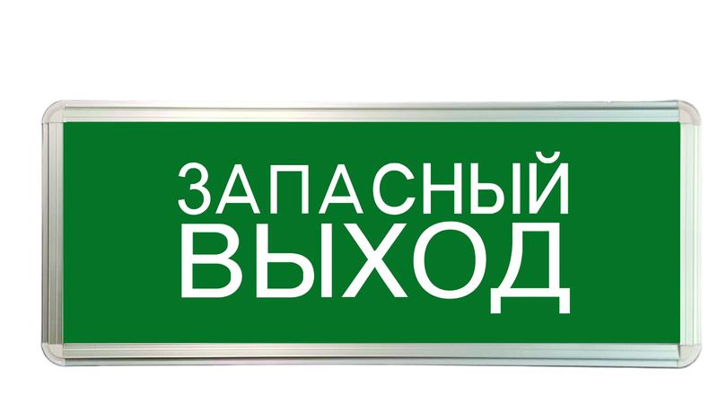 светильник светодиодный сса запасный выход 3вт аварийный односторонний tokov electric tke-ssa-3-1/2-ip20 от BTSprom.by