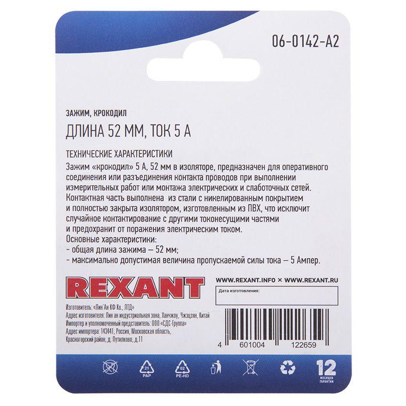  Зажим "крокодил" 5А 52мм (блист.2шт) Rexant 06-0142-A2 фото в каталоге от BTSprom.by