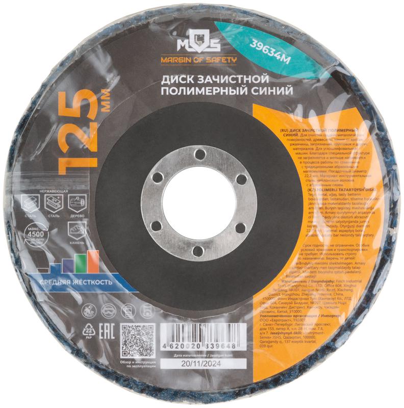  Диск зачистной полимерный 125мм средней жесткости син. MOS 39634М фото в каталоге от BTSprom.by
