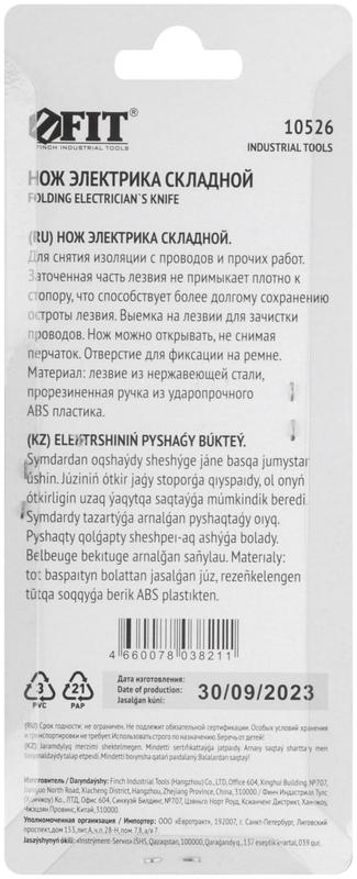  Нож электрика складной нержавеющий профи прямое лезвие 80мм прорезиненная ручка FIT 10526 фото в каталоге от BTSprom.by