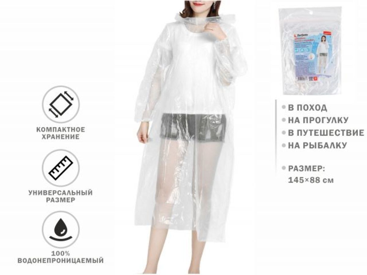 дождевик-пончо c рукавами, прозрачный, perfecto linea 28-145000 от BTSprom.by