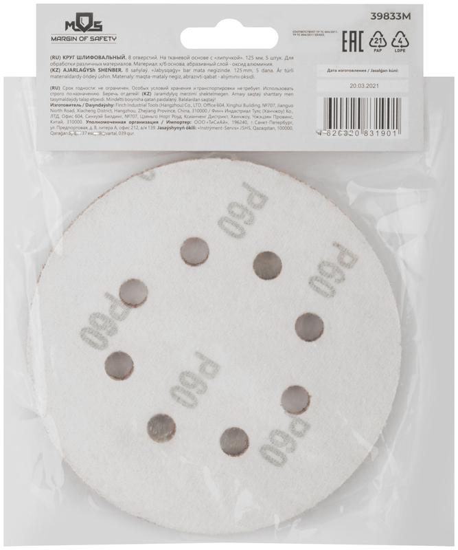  Круг шлифовальные с отверстиями (липучка) алюминий-оксидные 125мм Р 60 (уп.5шт) MOS 39833М фото в каталоге от BTSprom.by