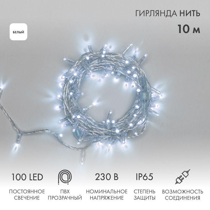 гирлянда светодиодная "нить" 10м 100led бел. 10вт 230в ip65 постоян. свечение провод пвх прозр. (нужен шнур питания 303-500-1) neon-night 305-185 от BTSprom.by