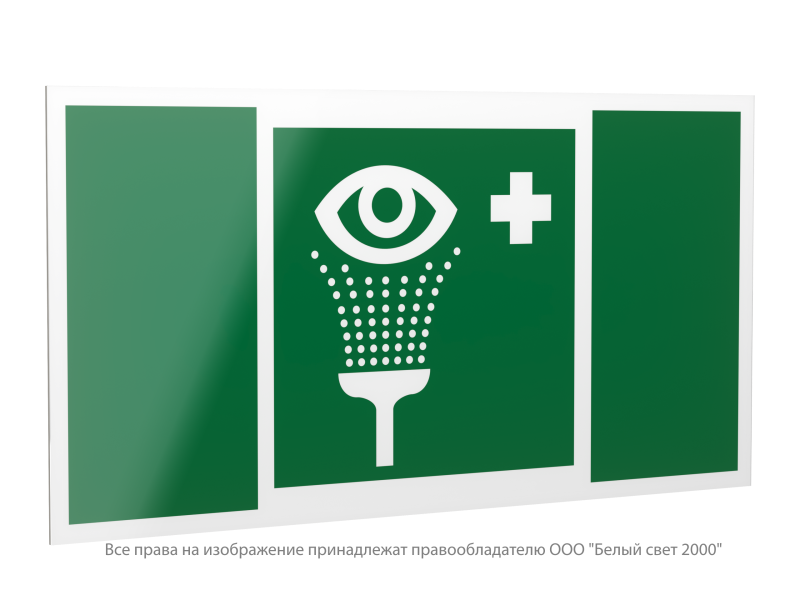 знак безопасности ps-40206.ec04 "пункт обработки глаз" белый свет a20640 от BTSprom.by