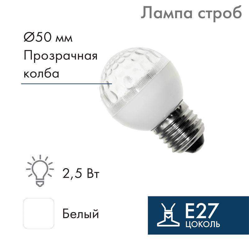строб-лампа e27 50мм прозр. neon-night 411-125 от BTSprom.by