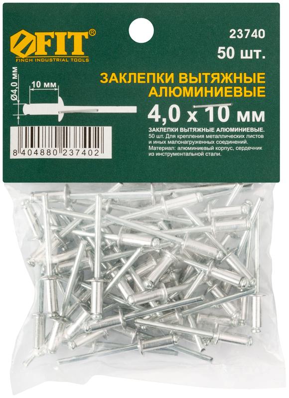  Заклепка 4.0х10 мелкая фасовка (уп.50шт) FIT 23740 фото в каталоге от BTSprom.by