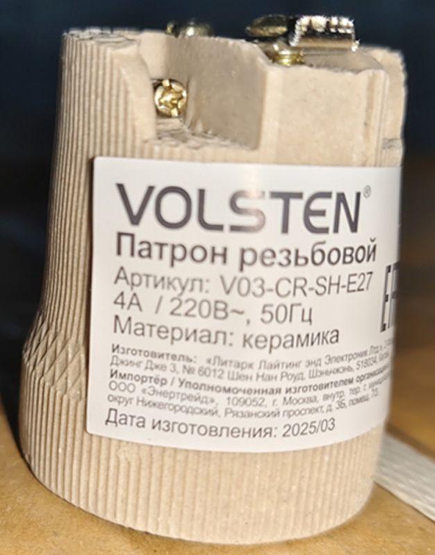  Патрон резьбовой V03-CR-SH-E27 E27 220В 4А с держателем керам. Volsten 12229 фото в каталоге от BTSprom.by