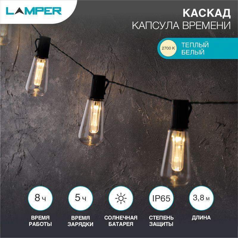 светильник светодиодный капсула времени 3.8м led тепл. бел. 3вт ip65 с выносной солнечн. панелью 2м аккум. 2 режима работы: мигание и постоян. свечение lamper 602-238 от BTSprom.by