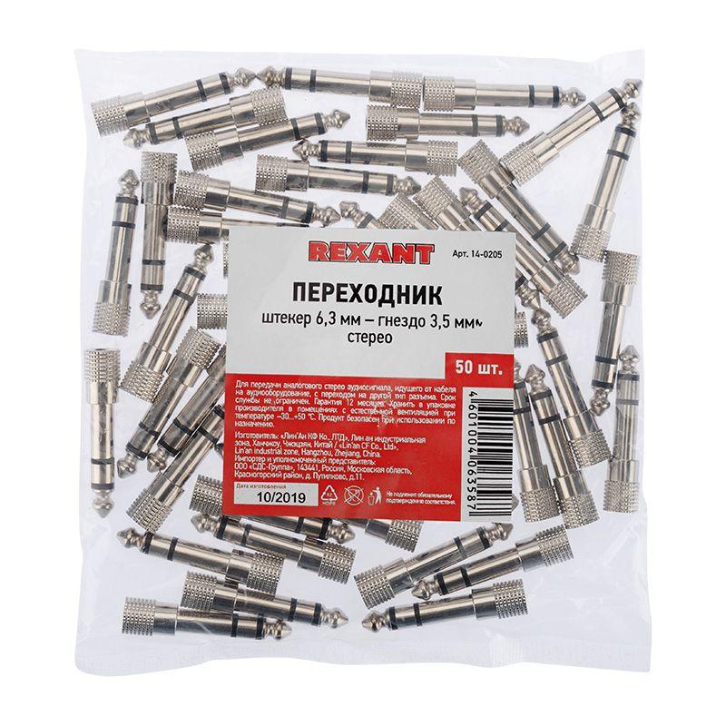  Переходник штекер 6.3мм гнездо 3.5мм стерео REXANT 14-0205 фото в каталоге от BTSprom.by
