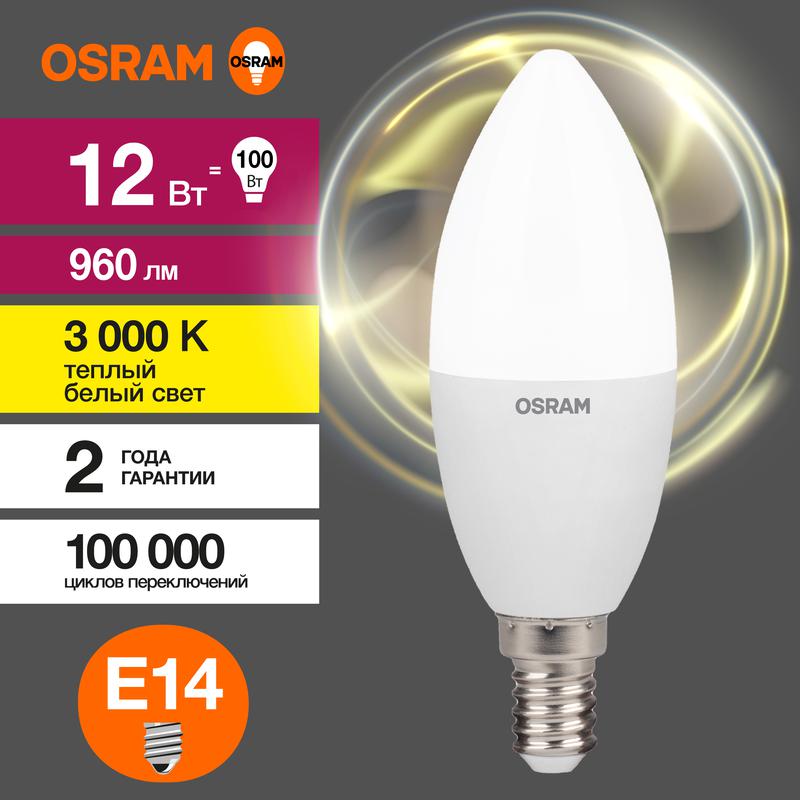лампа светодиодная led value b 12вт 3000к тепл. бел. e14 960лм b матов. пластик 220-240в (замена 100вт) osram 4099854308659 от BTSprom.by