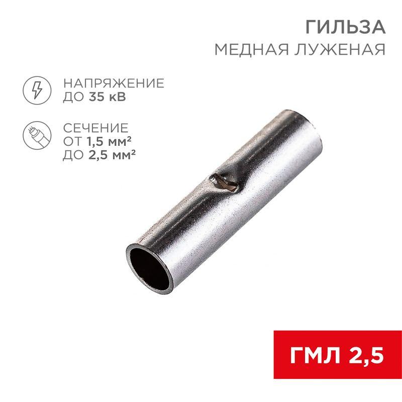 гильза соединительная сг l-15мм 1.5-2.5кв.мм bn2 (уп.100шт) rexant 08-0722 от BTSprom.by