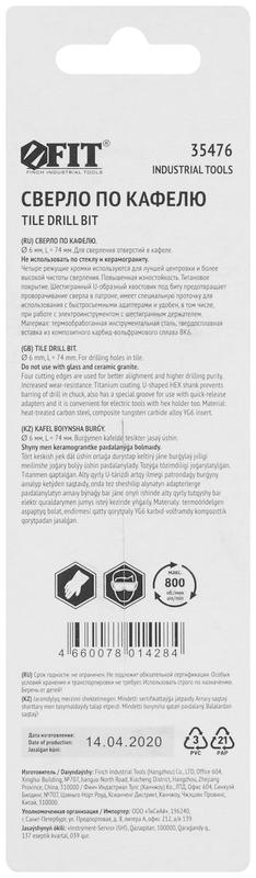  Сверло по кафелю 4 режущие кромки титан. покрытие U-хвостовик под биту 6х74мм FIT 35476 фото в каталоге от BTSprom.by