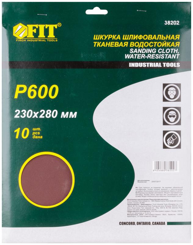  Набор листов шлифовальных водостойких на тканевой основе алюм./оксидные Профи 230х280мм Р 600 (уп.10шт) FIT 38202 фото в каталоге от BTSprom.by