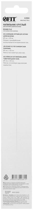  Напильник для заточки цепей бензопил круглый 200х5.0мм FIT 42804 фото в каталоге от BTSprom.by