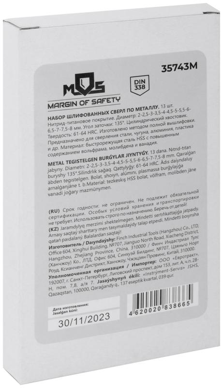  Набор сверл по металлу HSS шлифованные титановое покрытие угол заточки 135град. мет. бокс 13шт (2-2.5-3-3.5-4-4.5-5-5.5-6-6.5-7-7.5-8мм) MOS 35743М фото в каталоге от BTSprom.by