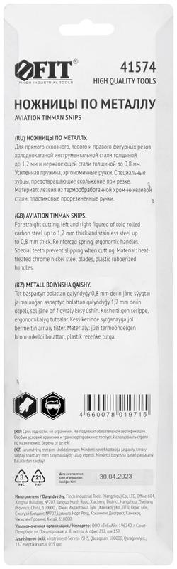  Ножницы по металлу усиленные CrNi профи прорезиненные ручки прямые 260мм FIT 41574 фото в каталоге от BTSprom.by