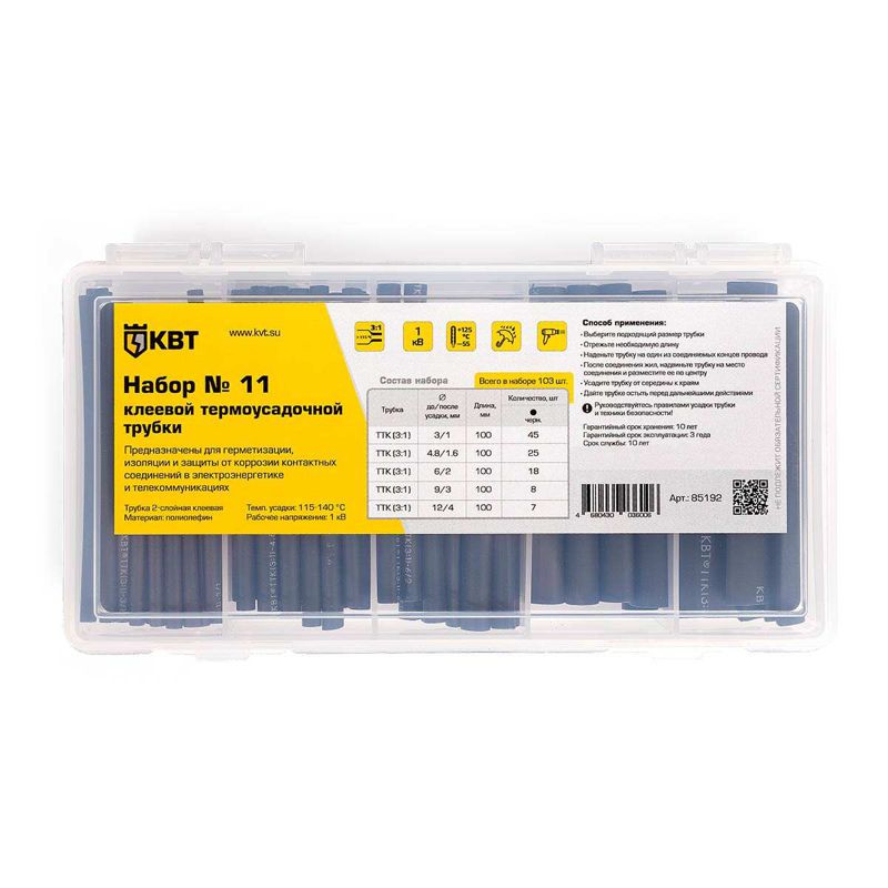 набор клеевой термоусадочной трубки №11 квт 85192 от BTSprom.by