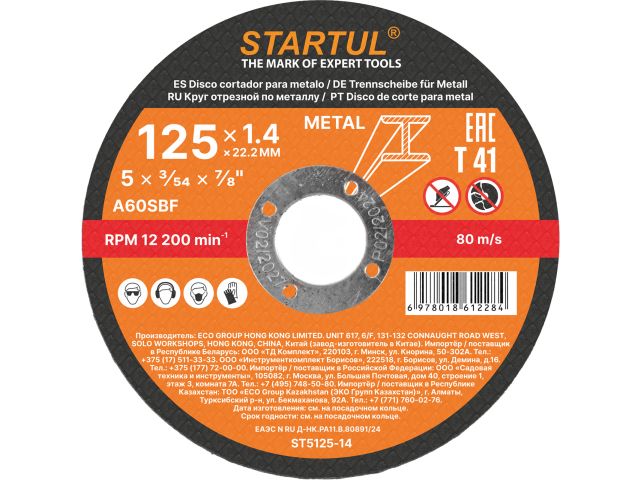 круг отрезной 125х1.4x22.2 мм для металла startul standart st5125-14 от BTSprom.by