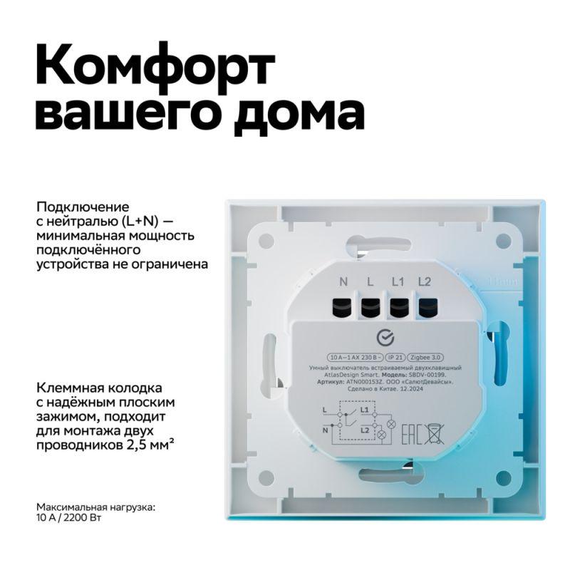  Выключатель 2-кл. AtlasDesign Smart 10А (сх. 5) L+N с подсветкой Zigbee механизм бел. SE ATN000153Z фото в каталоге от BTSprom.by