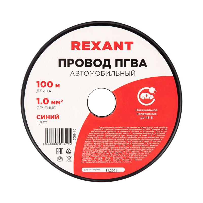 Провод ПГВА 1 С бухта (м) Rexant 01-6525 фото в каталоге от BTSprom.by