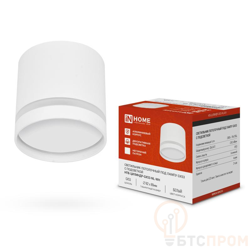 Светильник НПБ ЦИЛИНДР-GX53-NL-WH 82х80мм потолочн. под лампу GX53 бел. IN HOME 4690612046532 фото в каталоге от BTSprom.by  Светильник НПБ ЦИЛИНДР-GX53-NL-WH 82х80мм потолочн. под лампу GX53 бел. IN HOME 4690612046532 фото в каталоге от BTSprom.by