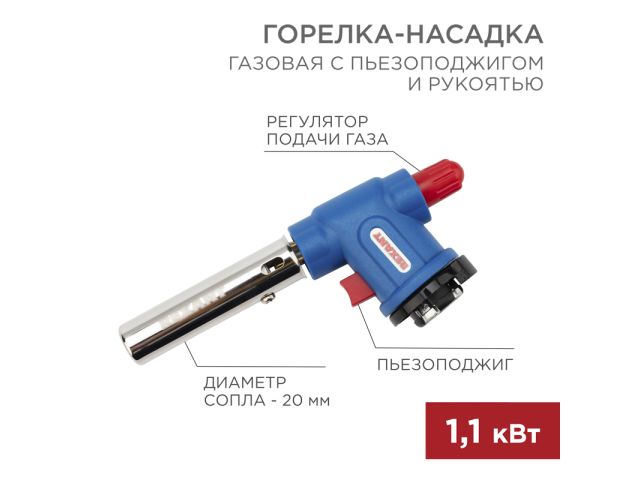 горелка-насадка газовая rexant gt-33 360 с пьезоподжигом 12-0033 от BTSprom.by