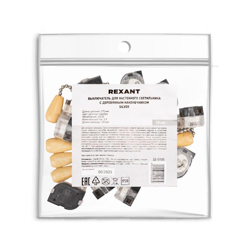  Выключатель для настенного свет. с цепочкой и дерев. наконечником серебр. (уп.10шт) Rexant 32-0105 фото в каталоге от BTSprom.by