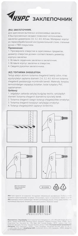  Заклепочник 2.4-4.8мм (240мм) КУРС 32000 фото в каталоге от BTSprom.by